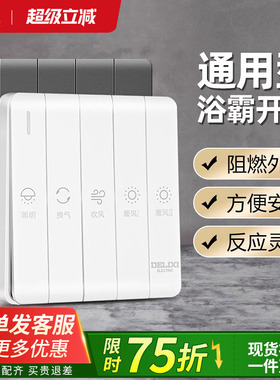 德力西浴霸开关四开五开通用家用卫生间浴室暖气五合一开关面板灰