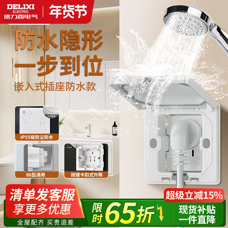 德力西防水嵌入式插座三五孔86型冰箱马桶隐藏内嵌式隐形插座灰白,电子/电工,内嵌式隐形插座,淘宝优惠券,粉丝福利购,淘宝优惠卷