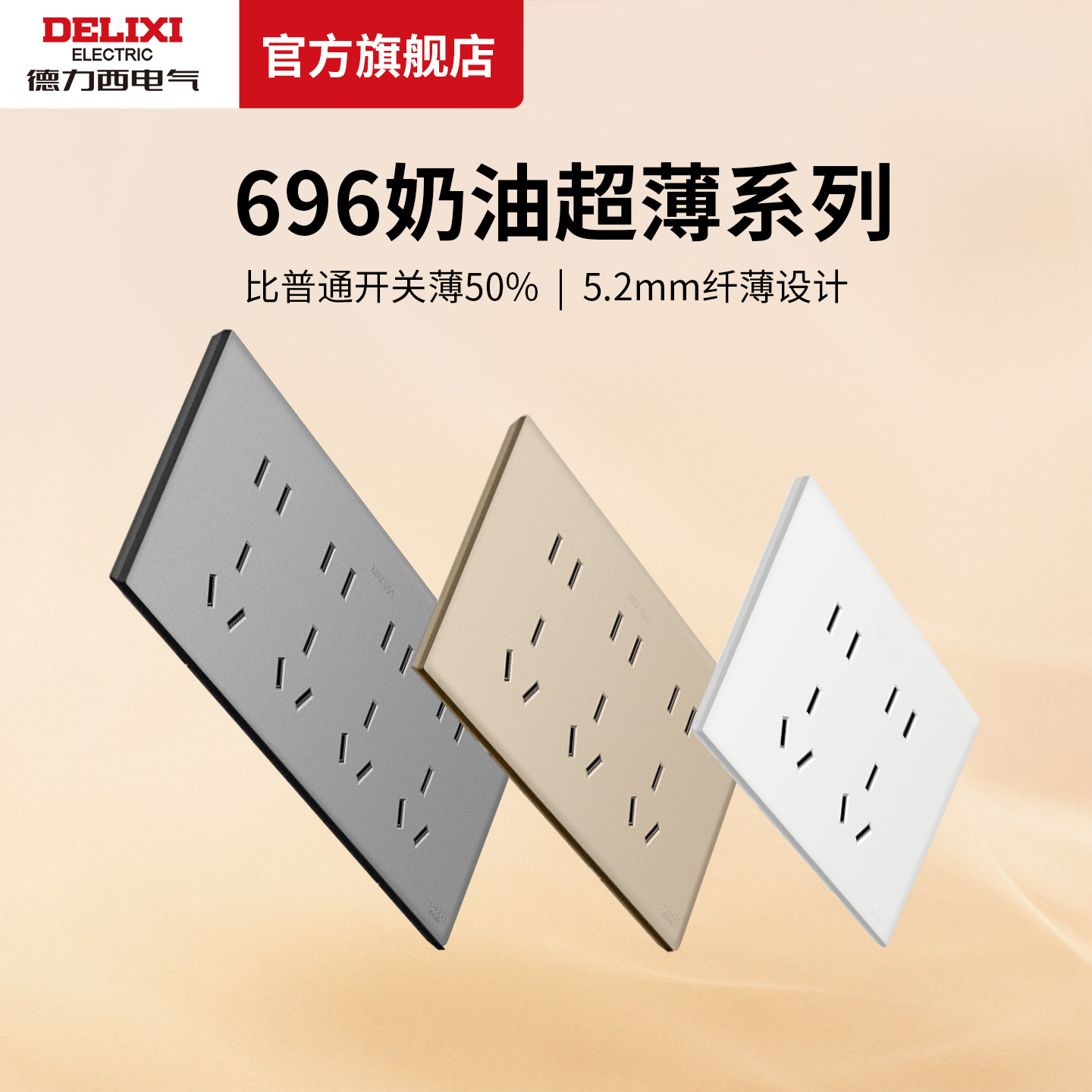 德力西118型多位开关插座灰白金