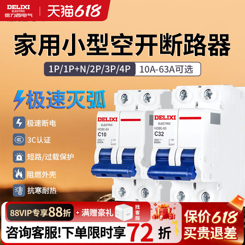 德力西空气开关断路器2P63a家用小型漏电闸三相四线短路保护总阀