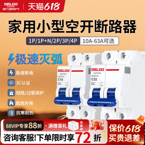 德力西空气开关家用电闸断路器