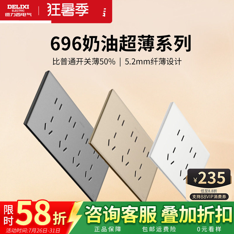 德力西118型开关插座长方形拼装多位面板十五孔家用暗装模块696