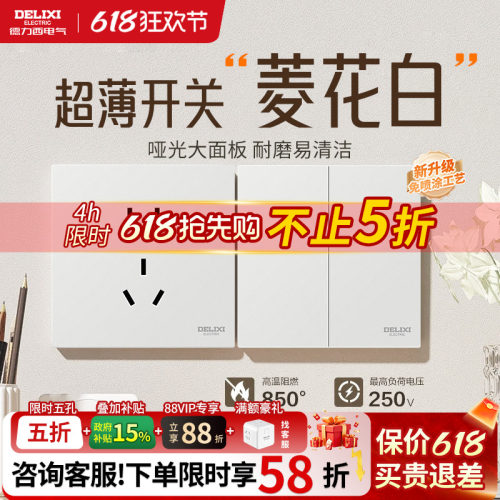 德力西菱花白开关插座哑光肤感