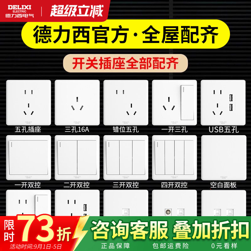 德力西白色开关插座暗装带USB图片