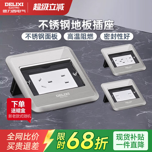 掀盖式隐藏地插座德力西