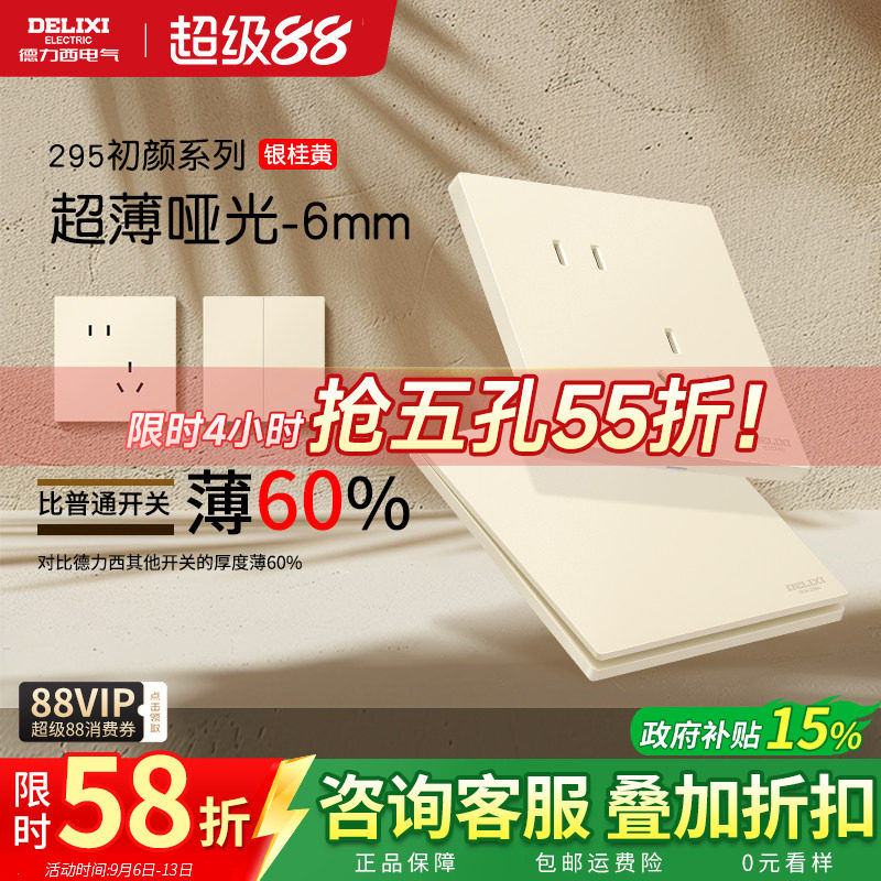 德力西超薄开关插座哑光黄奶油风图片