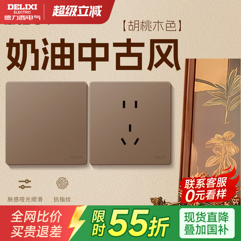 德力西中古风开关插座胡桃木棕色