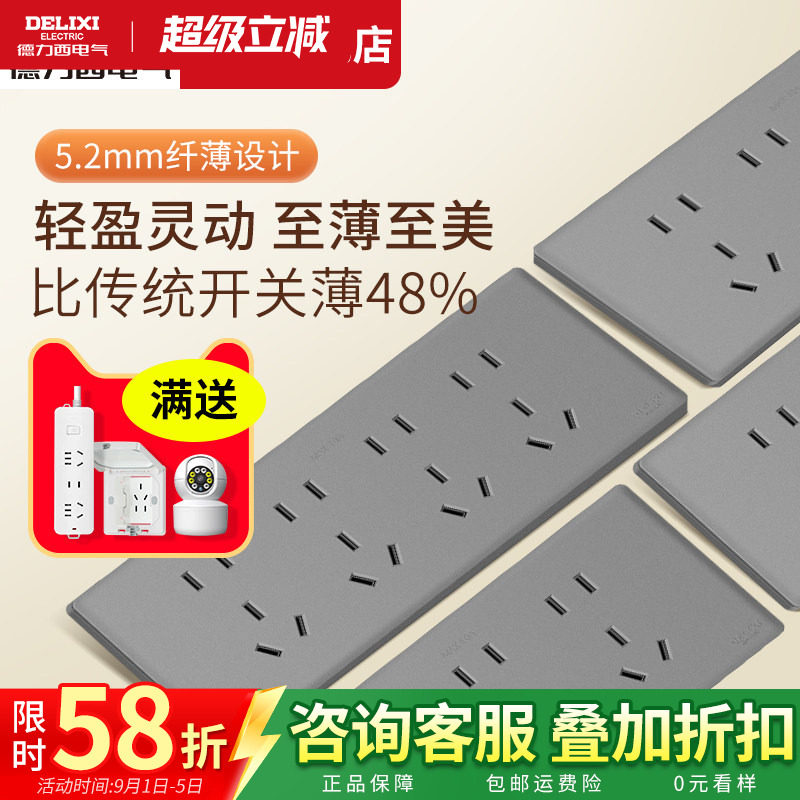 德力西超薄扩展插座模块自由组合118型开关面板十五孔暗装星空灰