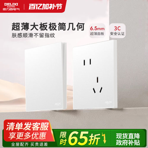 德力西16A宁静白五孔插座