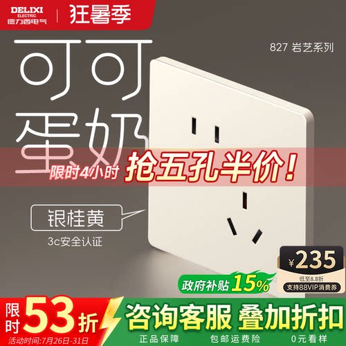 德力西可可蛋奶开关插座哑光磨砂