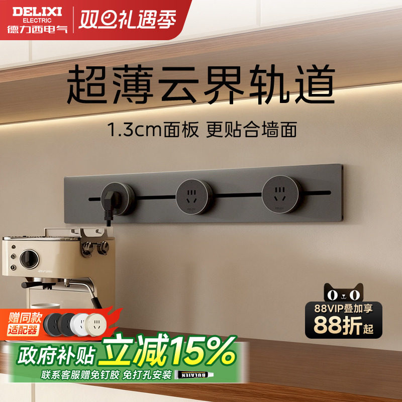 德力西旗舰店超薄云界轨道插座