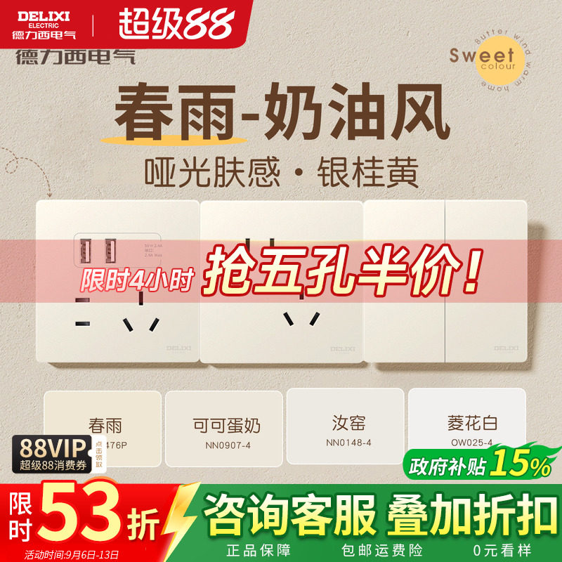 德力西827银桂黄哑光磨砂奶油风图片