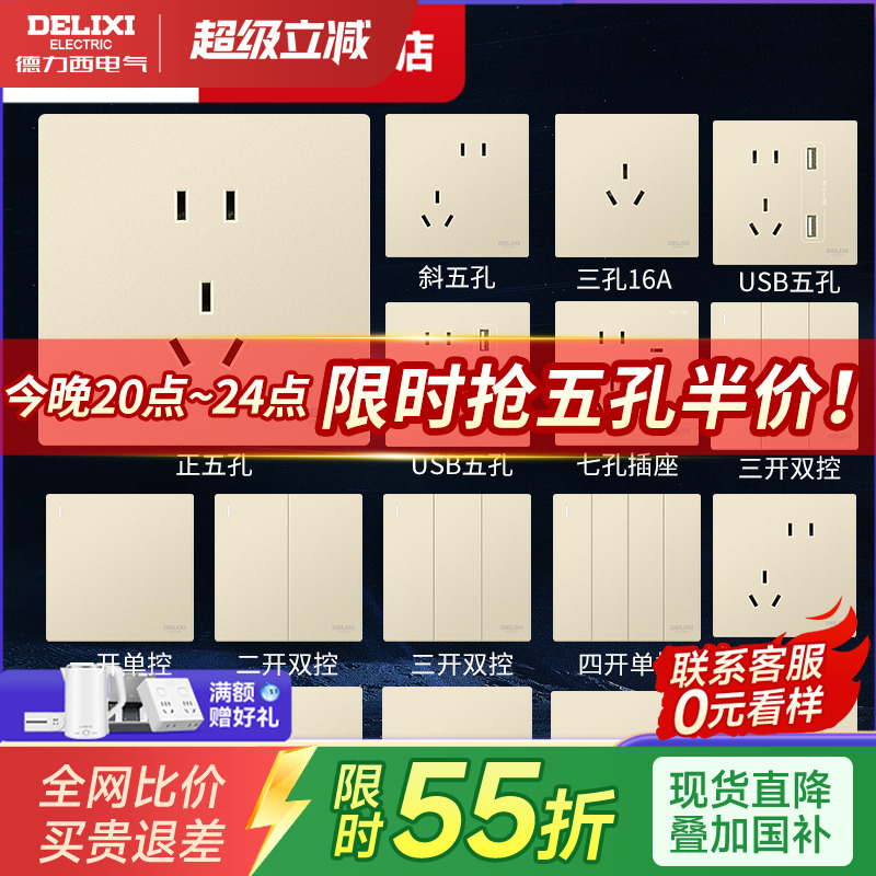 德力西香槟金色开关插座奶油风