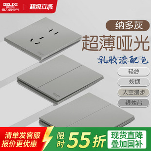 德力西超薄开关插座哑光面板86型16A墙壁暗装 一开五孔295纳多灰色