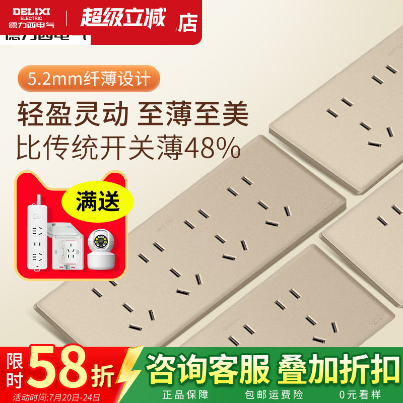 德力西118型插座面板带开关模块二十孔家用超薄696金奶油风