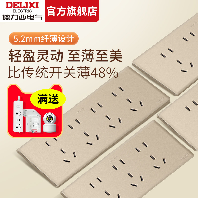 德力西118型插座面板带开关模块二十孔家用超薄696金奶油风