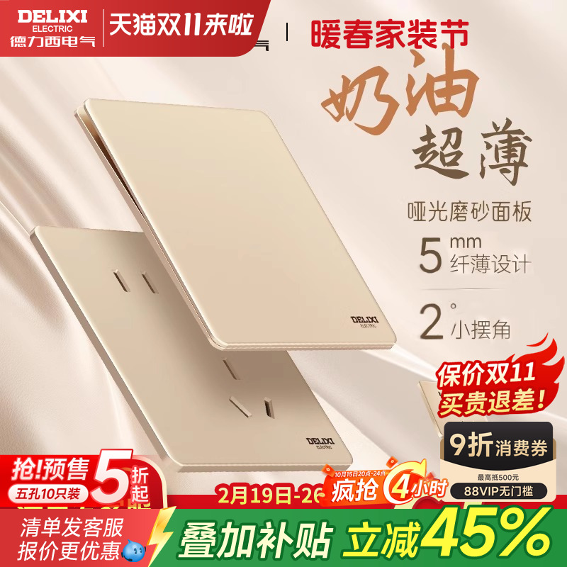 德力西旗舰店哑光磨砂面板奶油风