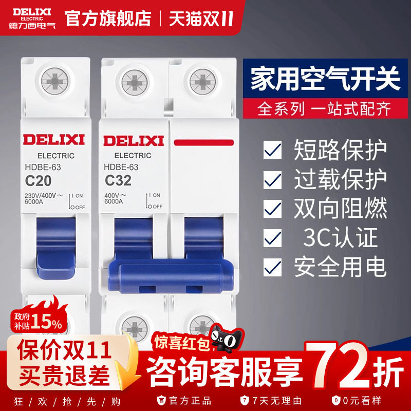 德力西官方旗舰店小型断路器过载HDBE家用总开短路保护器空气开关