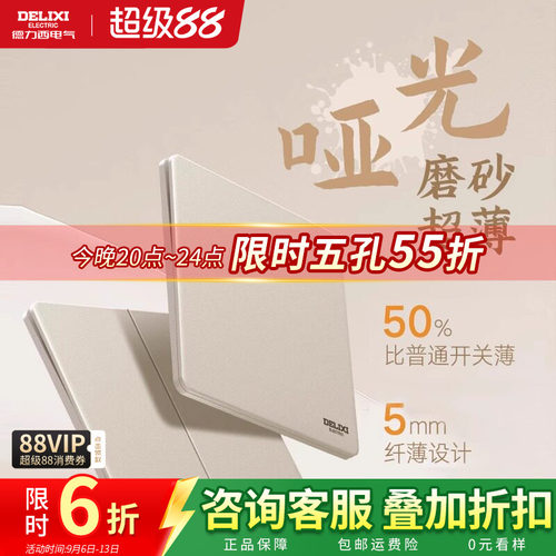 德力西哑光磨砂290砂砾白
