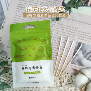 包邮 加长款 祛斑美容涂液棉签化妆长保养液修复液排毒专用薄厚棉棒