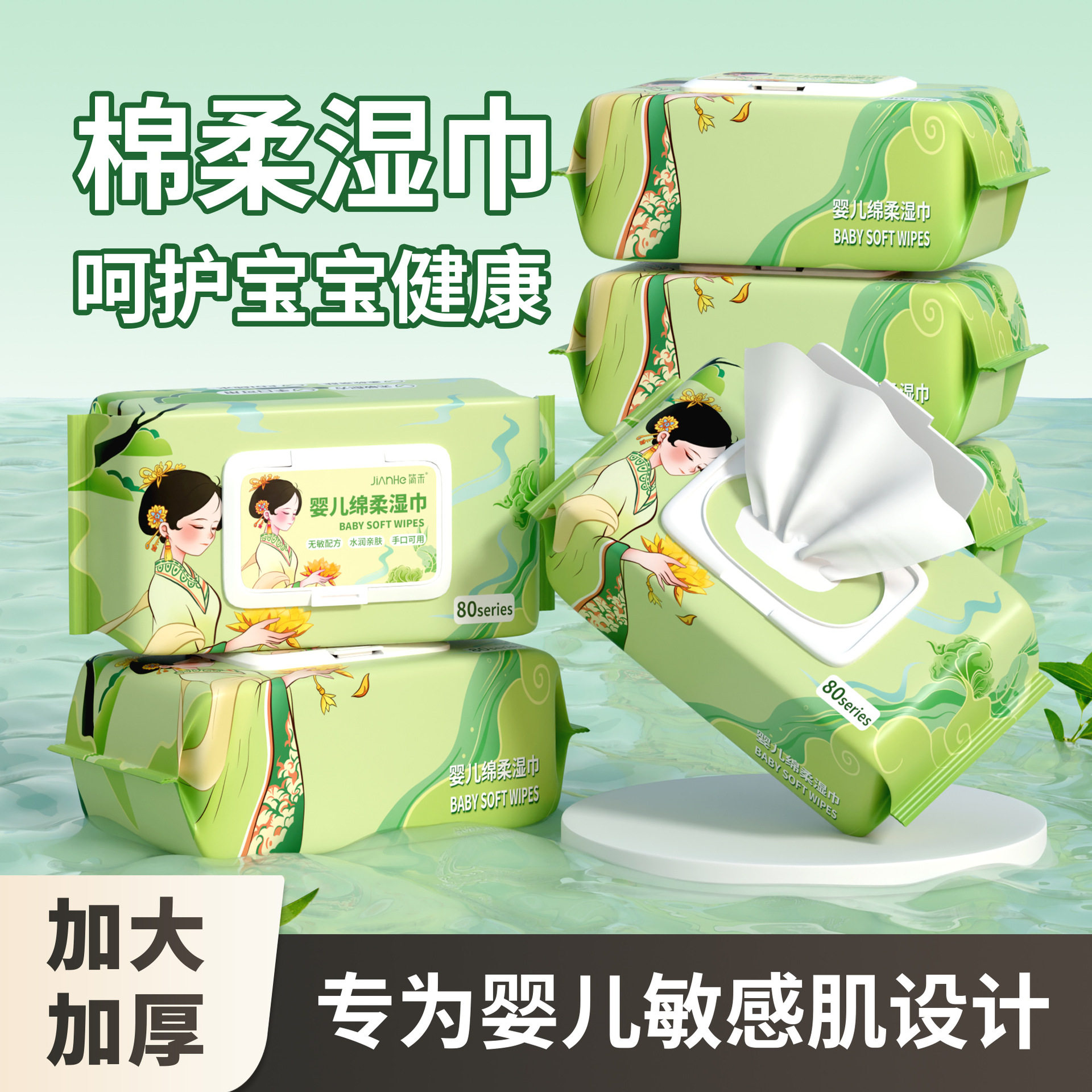 简禾婴儿手口专用湿巾80抽纯水