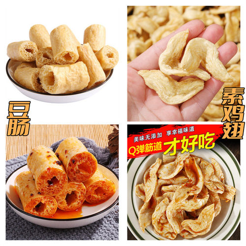 豆制品人造肉全面素肉干货火锅