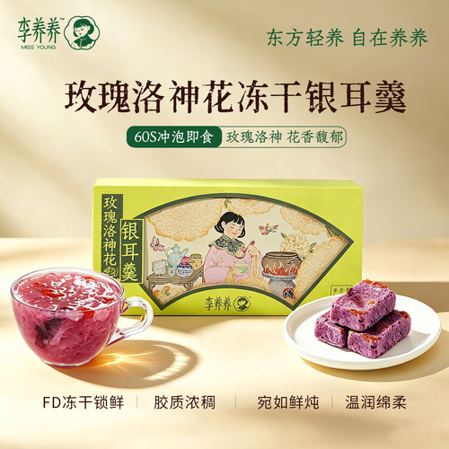 成都李养养银耳羹玫瑰冲泡即食