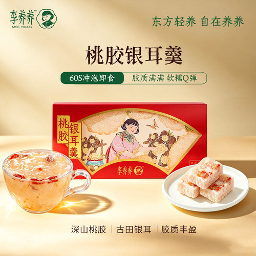 李养养桃胶银耳羹送礼免煮即食