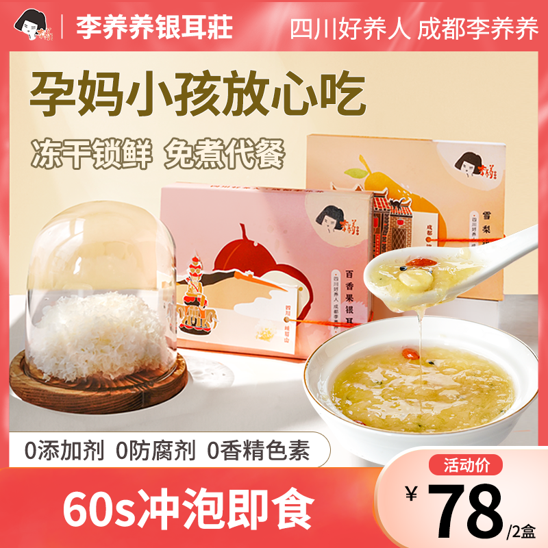 双11囤货红枣莲子银耳羹速食早餐