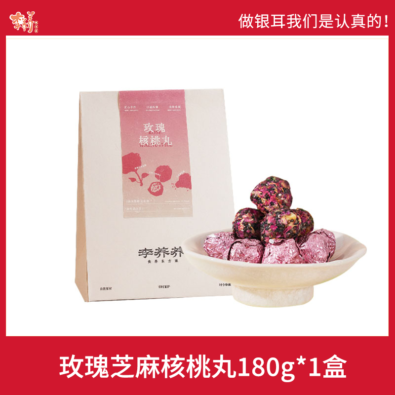 【好物体验专享】李养养玫瑰芝麻核桃丸养生小零食180g*1盒
