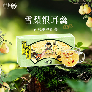 李养养新版雪梨茉莉花冻干银耳羹冲泡即食干货免煮速食儿童早餐
