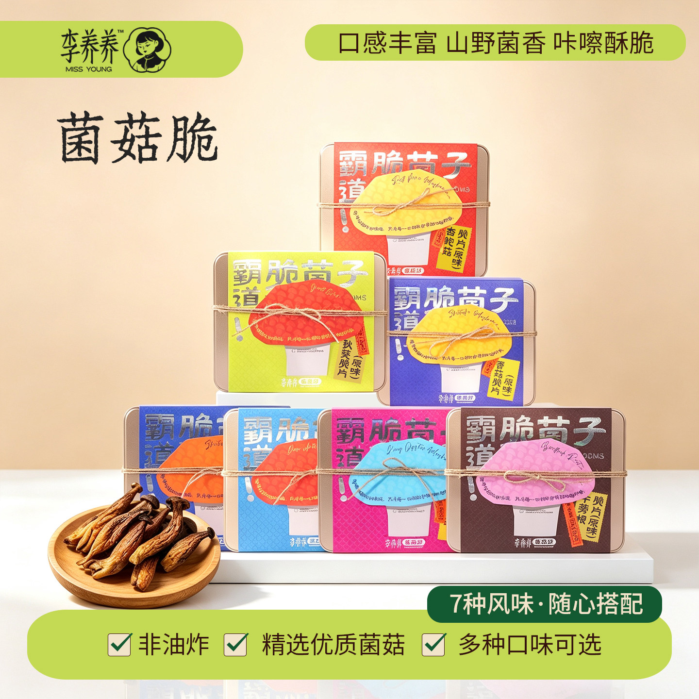李养养尽膳菌菇坊菌菇脆片香菇脆鹿茸菇秋葵赤松茸即食零食果蔬脆