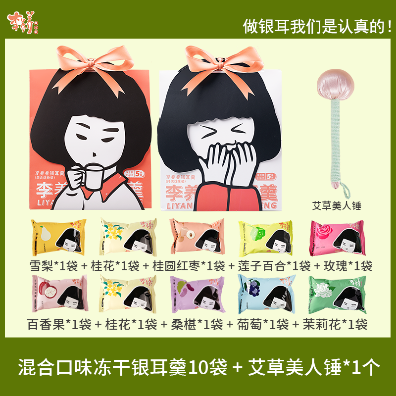 9种口味银耳羹旗舰店干货送礼