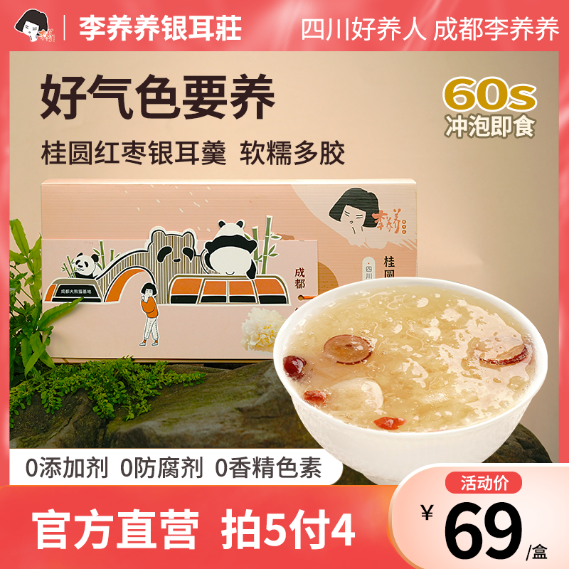 桂圆红枣银耳羹即食健康早餐