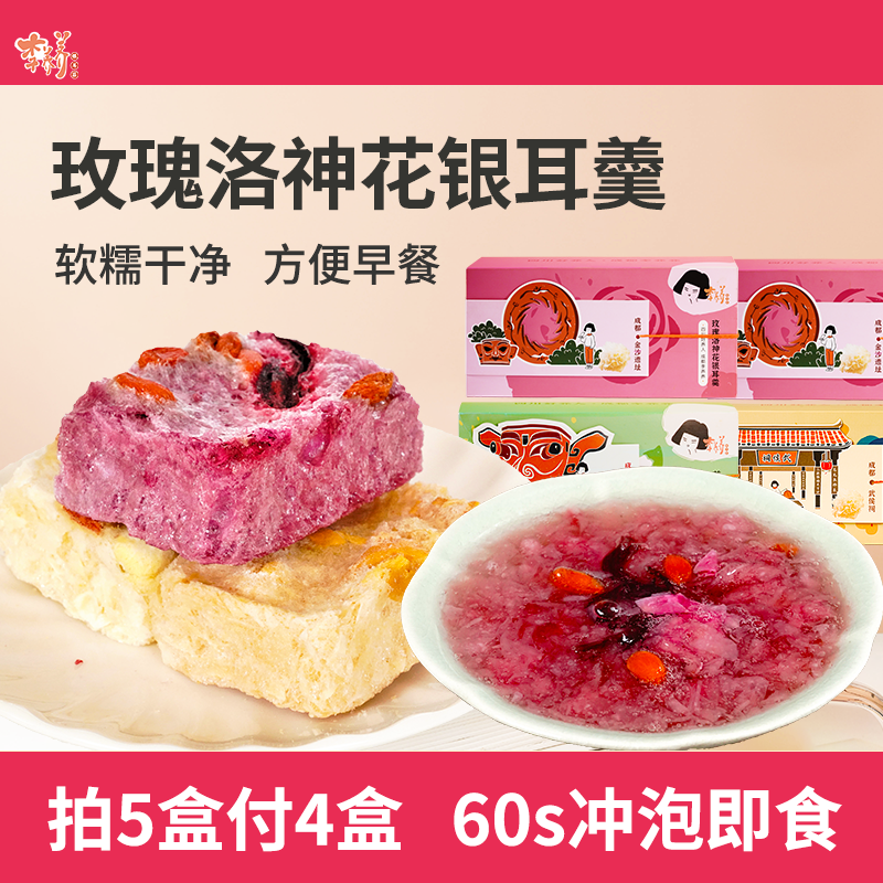 李养养新版玫瑰洛神花桂花茉莉花冻干银耳羹冲泡即食免煮早餐干货