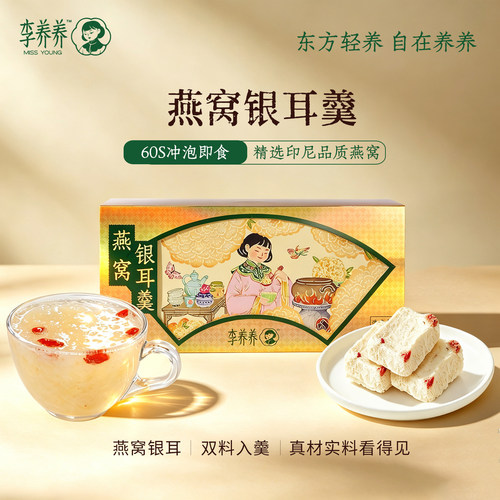燕窝银耳羹免煮即食早餐礼盒送礼