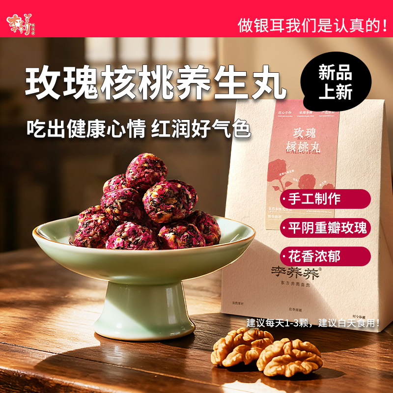 玫瑰核桃丸芝麻丸养生丸