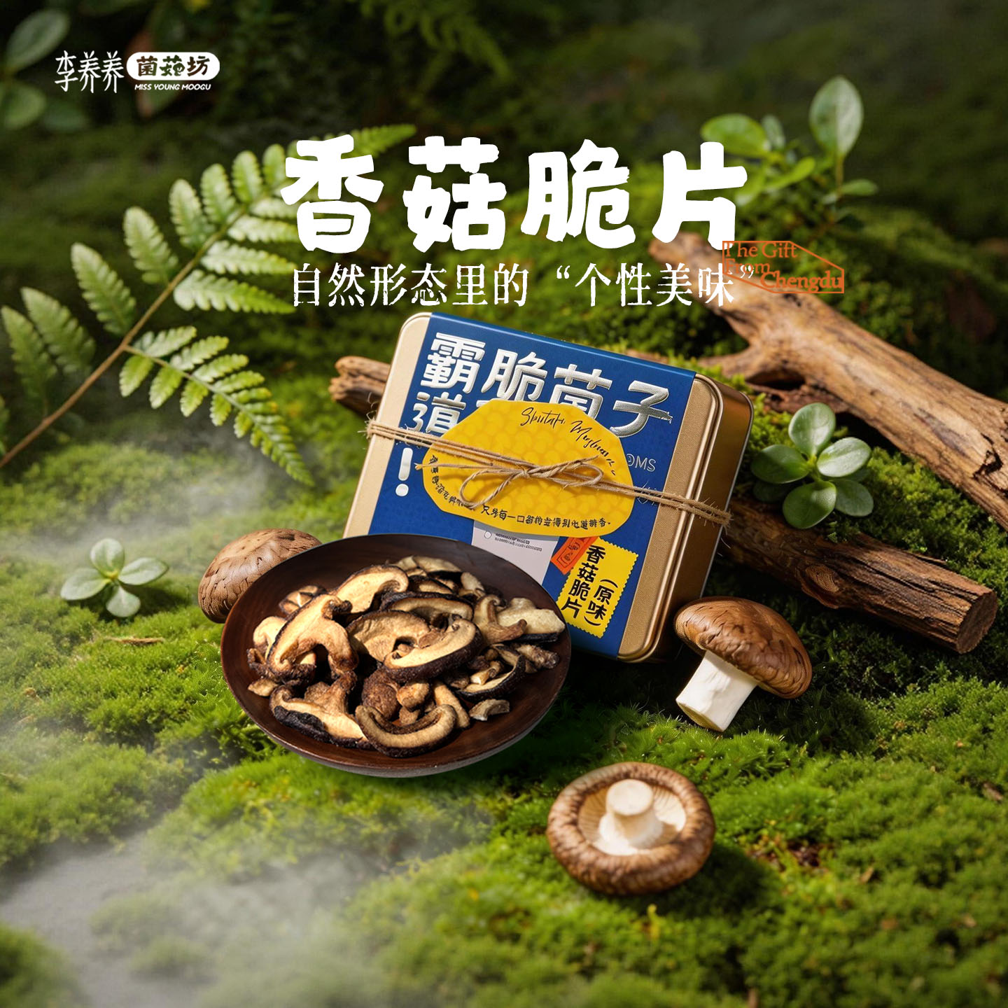 李养养尽膳菌菇坊香菇脆片非油炸菌菇脆果蔬脆干货即食零食伴手礼
