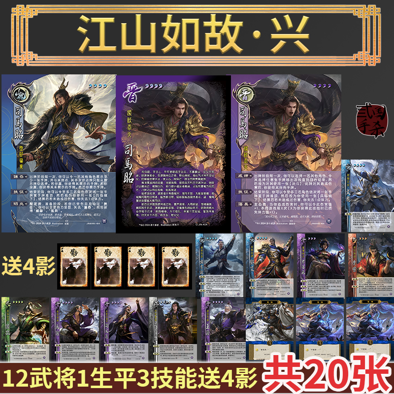三国手杀江山如故兴双形态卡牌