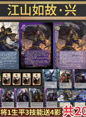 三国手杀江山如故兴衰起转合承司马昭双形态卡牌梦武将身份局扩展
