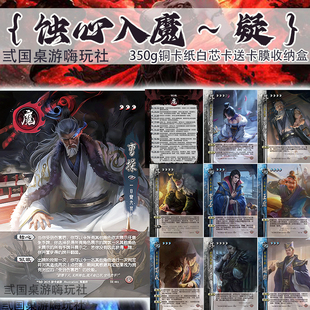 三国面杀自印卡牌魔曹操加似故卡蚀心入魔疑包江山如故线下拓展包