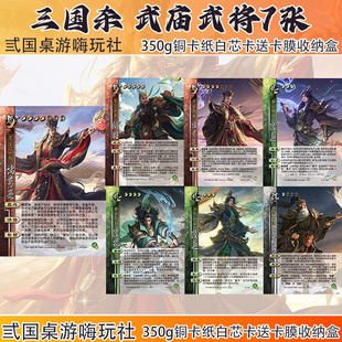 三国面杀卡牌武庙乐幻皮肤卡诸葛亮陆逊抗关羽黄莆嵩桌游卡牌拓展