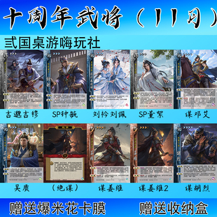 三国面杀自印卡牌扩展包十周年武将新UI桌游谋姜维邓艾SP钟毓董絮