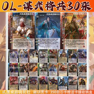 三国面杀自印卡牌ol谋武将十周年君子六艺皮肤卡牌拓展包崔芙郭嘉