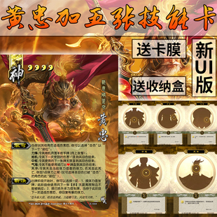 三国手杀卡牌新UI神黄忠加技能自印卡牌扩展包武将自选武将可塑封