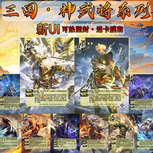 新UI三国面杀卡牌神武将系列自选卡牌桌面卡牌拓展包自选神将赵云