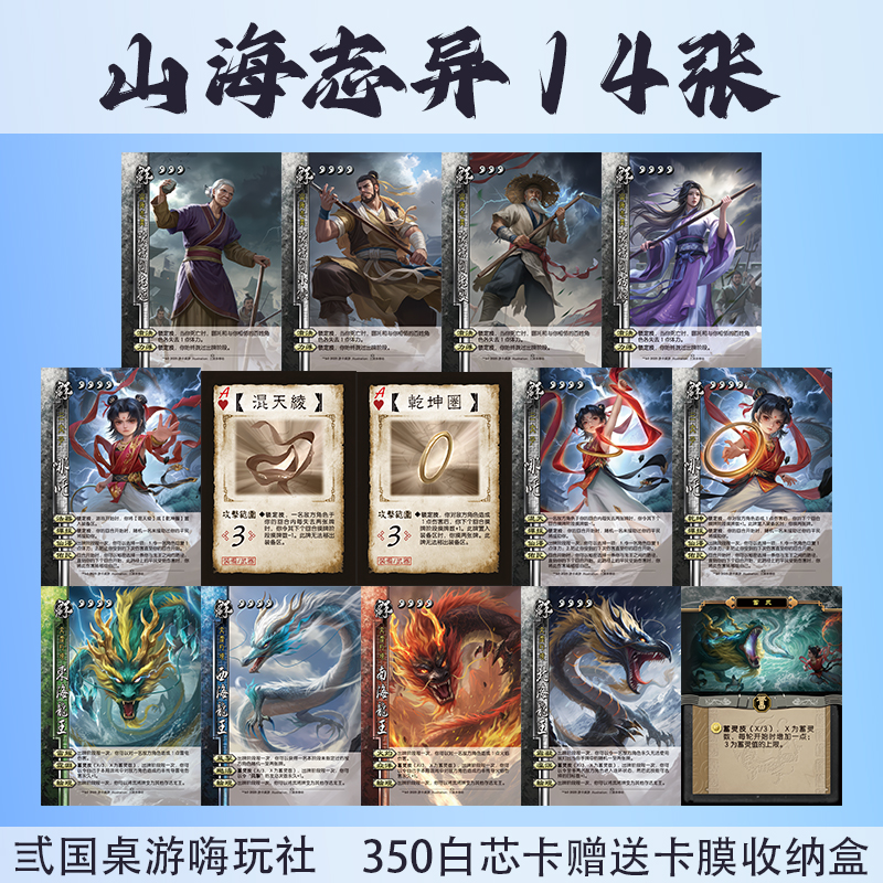 三国面杀自印卡牌山海志异哪吒乾坤圈东海龙王桌游卡牌皮肤拓展包