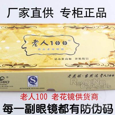 。Anti counterfeiting old man 100 ultra light resin reading