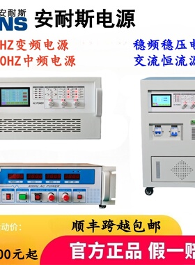 5KVA单相稳频稳压电源0-300VAC可调电源单进三出变频电源700HZ高