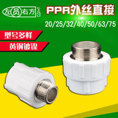 4分水管配件25 75外牙接头管件 家装 20PPR外丝直接6